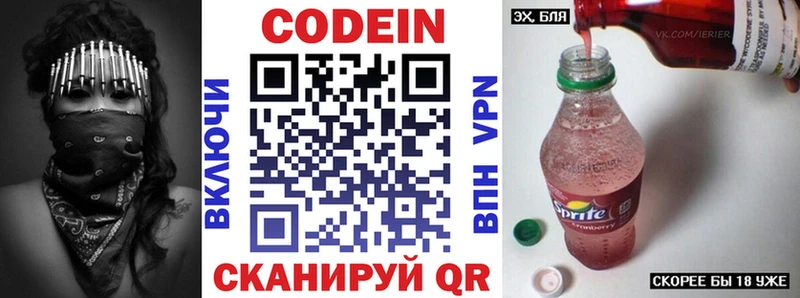 Кодеин напиток Lean (лин)  Краснодар 